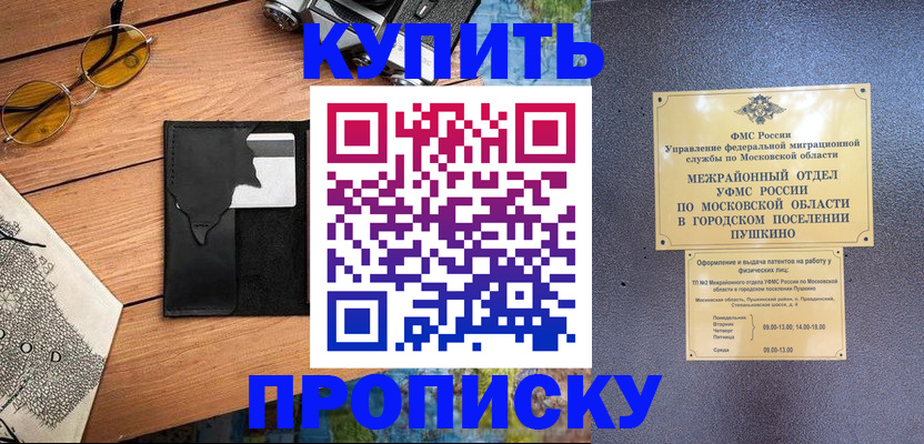 временная регистрация в Новошахтинске