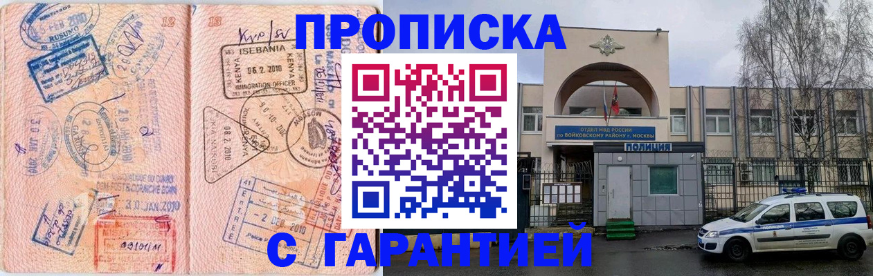 временная регистрация в квартире в Новошахтинске
