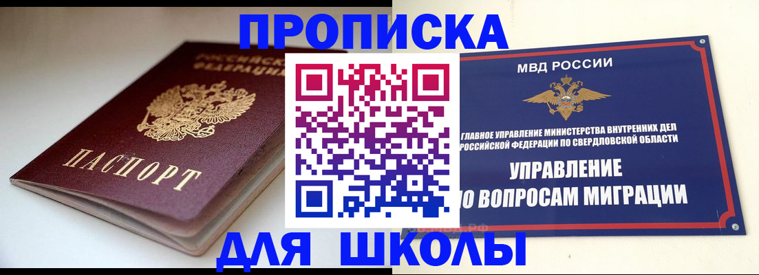прописка в Новошахтинске