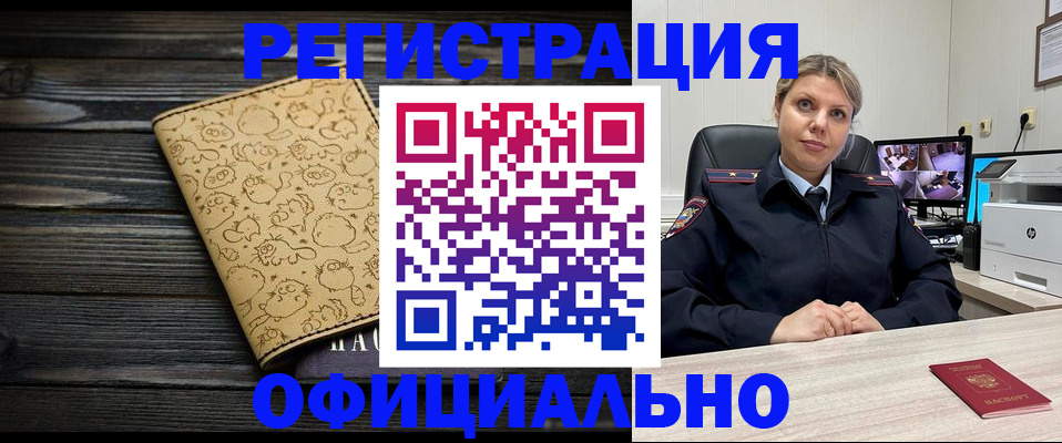 прописка в квартире в Новошахтинске