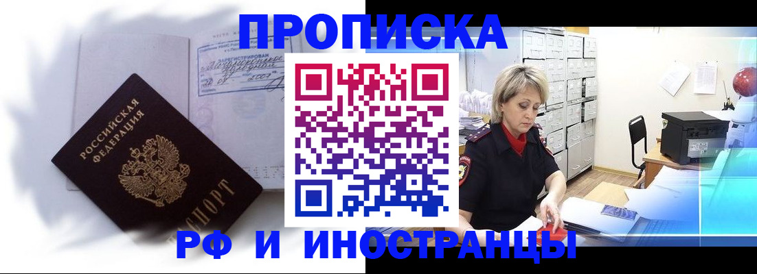 прописка регистрация в Новошахтинске